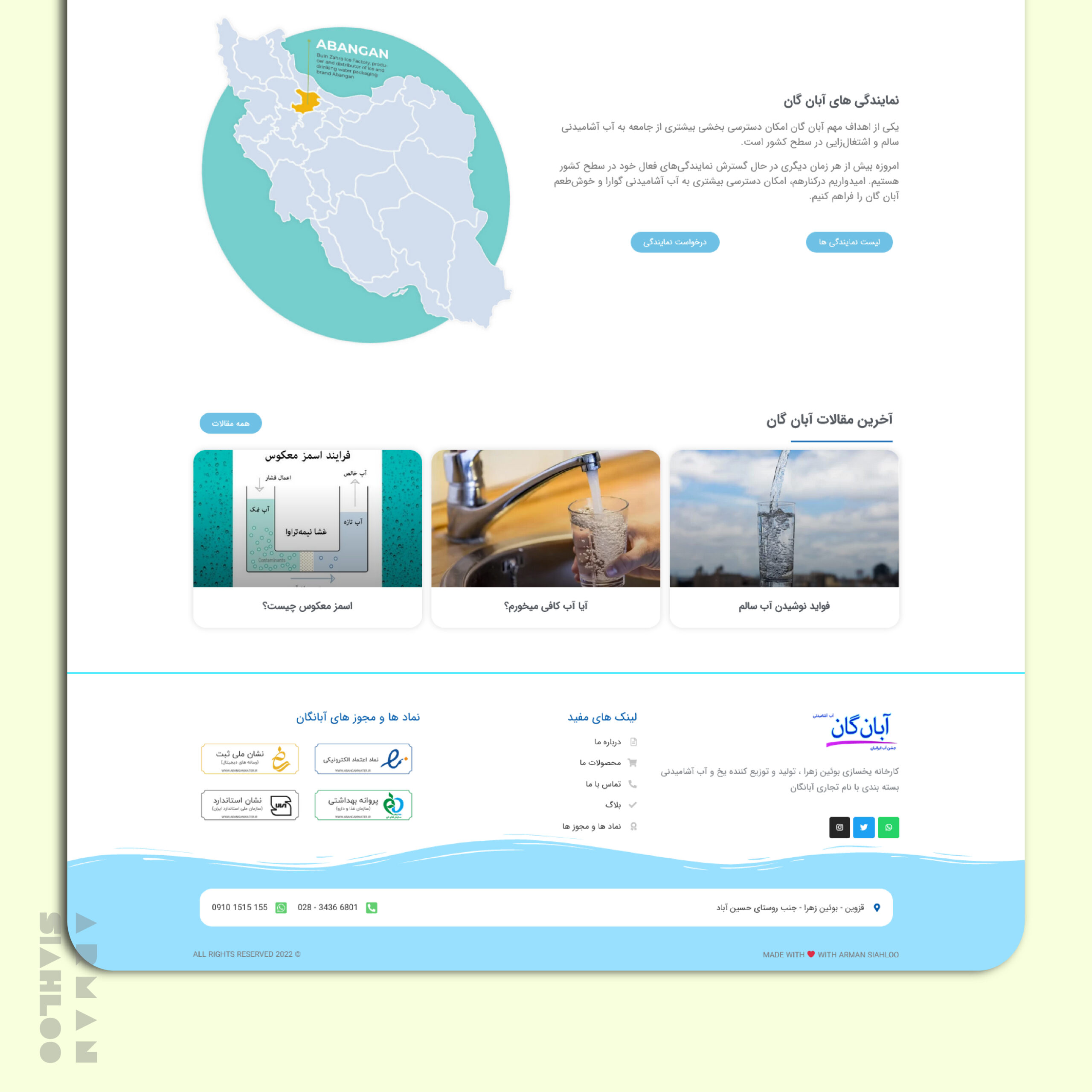 طراحی سایت شرکت آب آشامیدنی آبان گان
