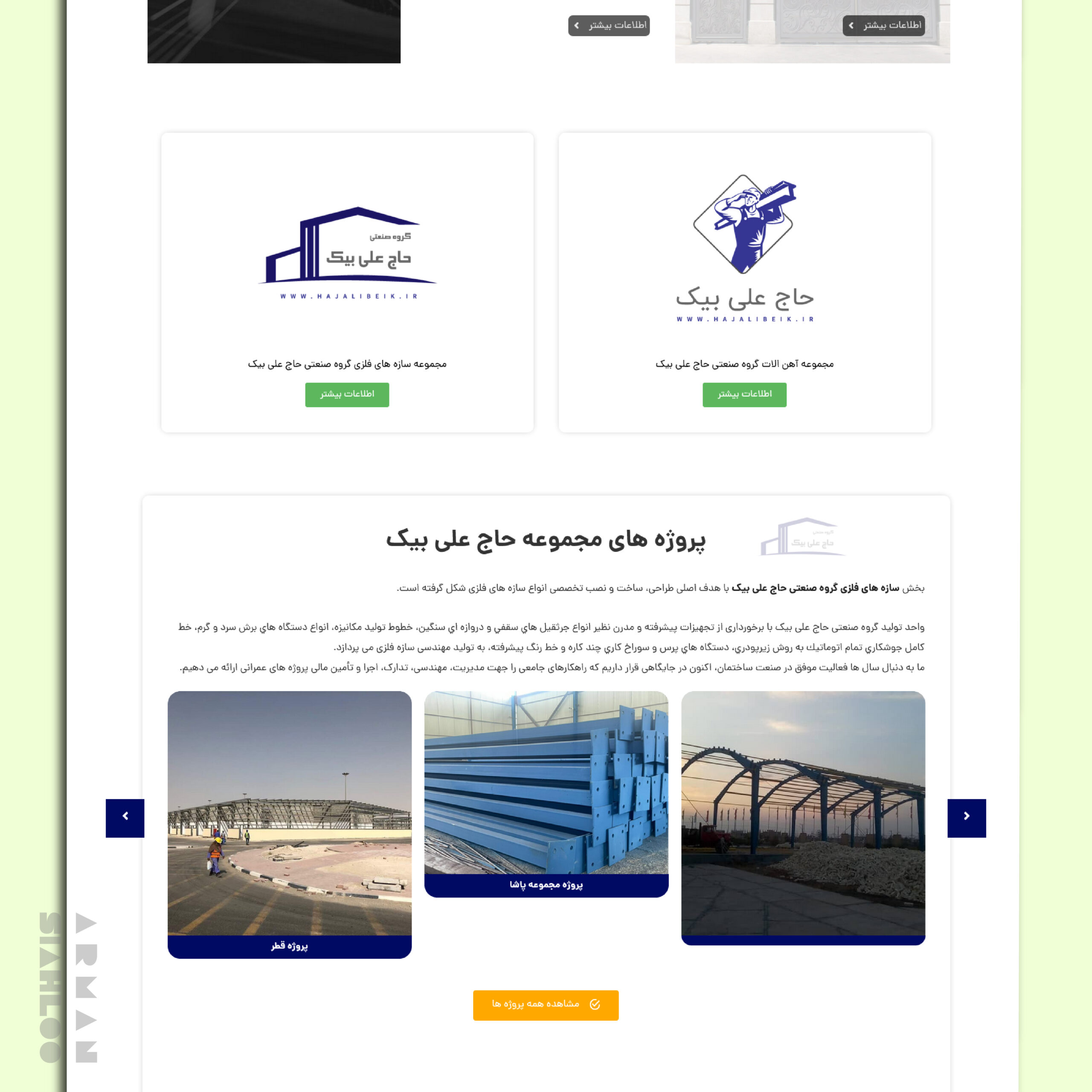 طراحی سایت گروه صنعتی حاج علی بیک 