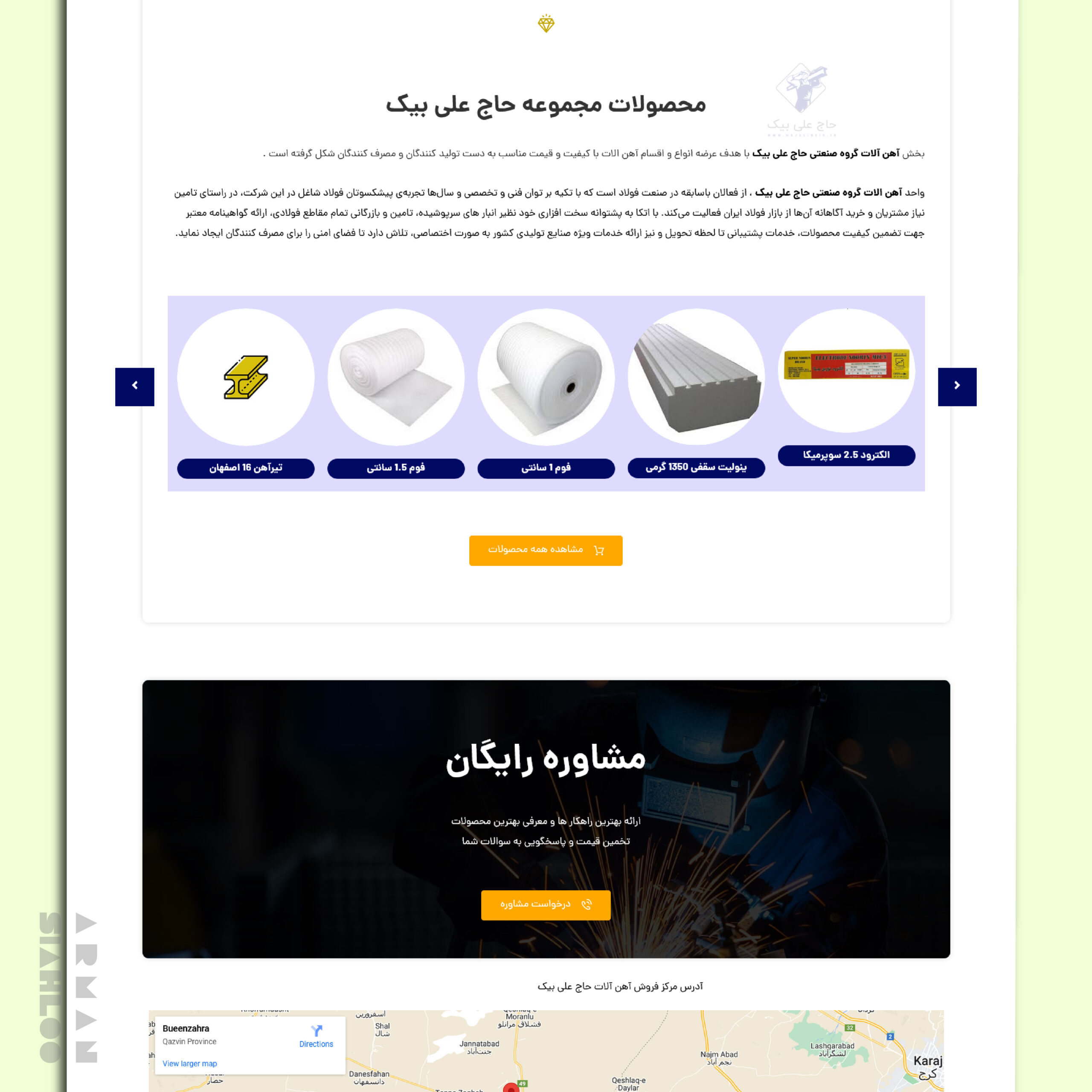 طراحی سایت گروه صنعتی حاج علی بیک 